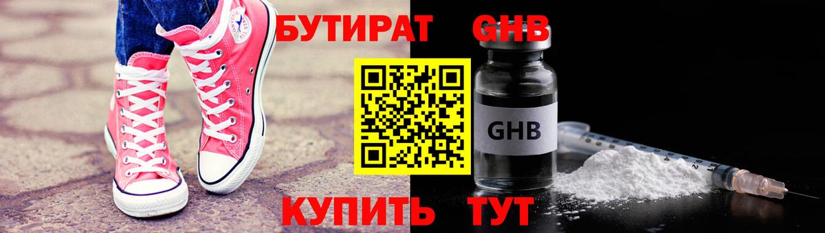 Бутират  Вход с VPN  Белово  Бутират Butirat 