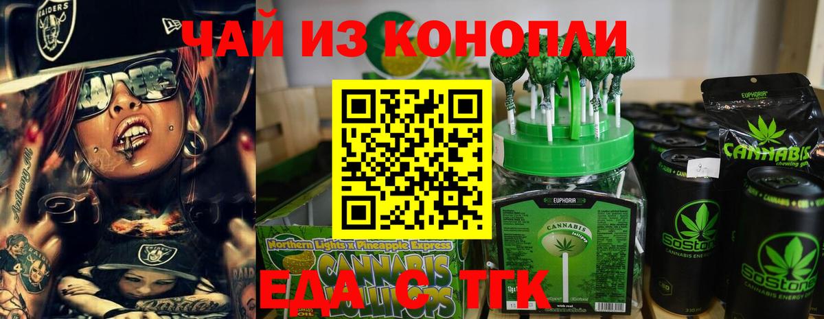 Белово  Печенье с ТГК конопля  Вход с VPN 