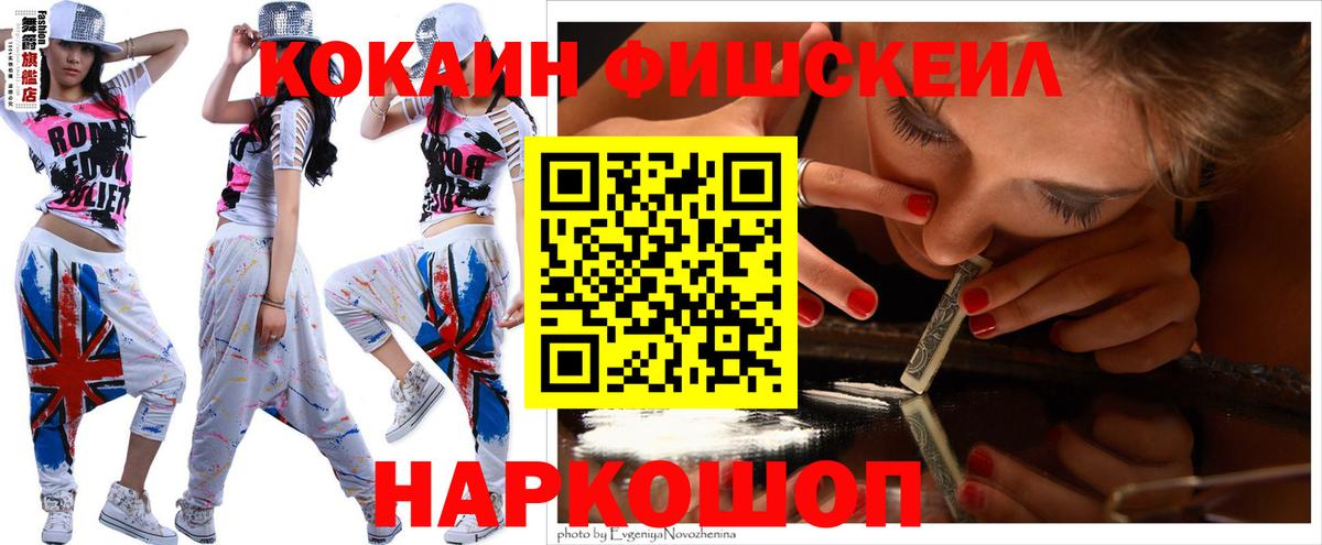 COCAIN Боливия  КОКАИН Fish Scale  COCAIN  Белово  Вход с VPN 