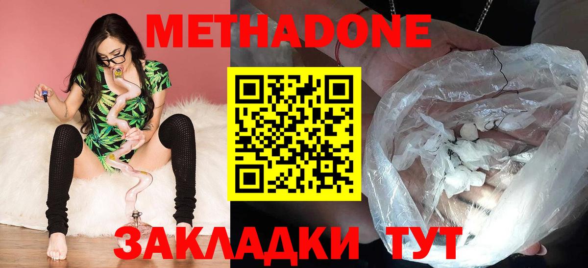 МЕТАДОН мёд Белово